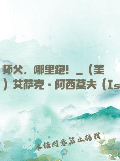 师父，哪里跑！